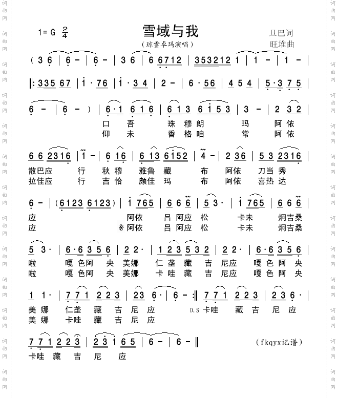 雪域与我