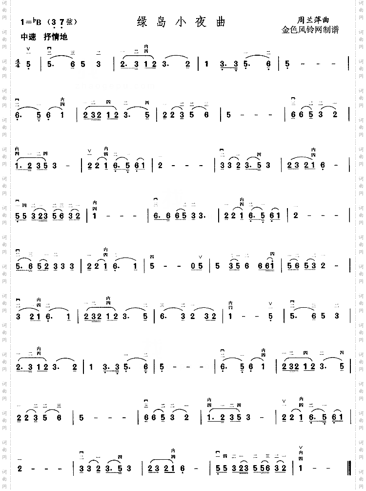 绿岛小夜曲