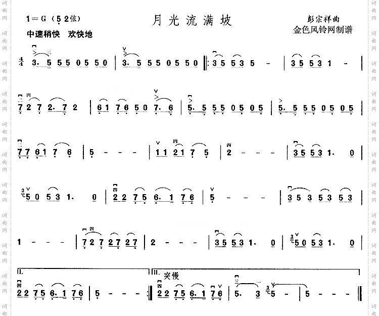 月光流满坡