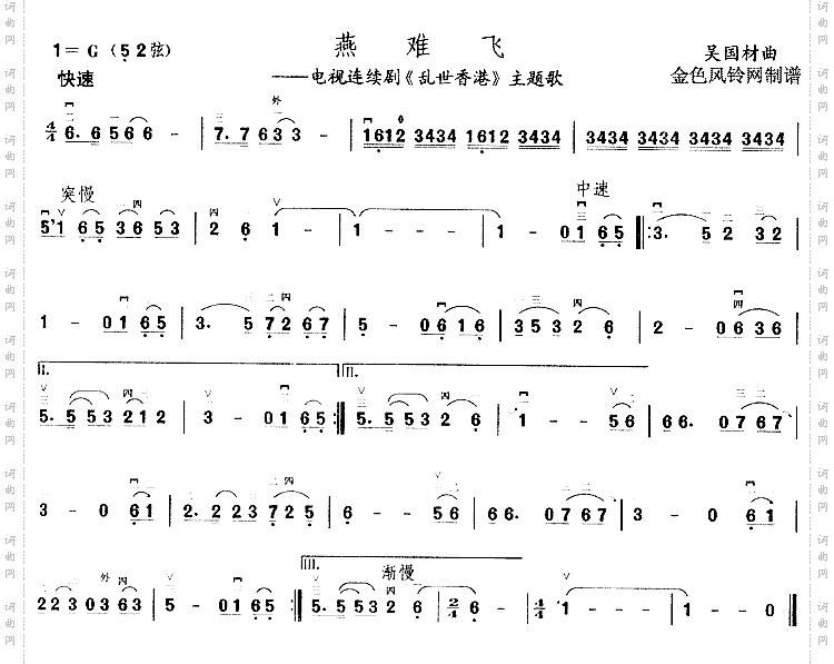 燕难飞《乱世香港》主题歌