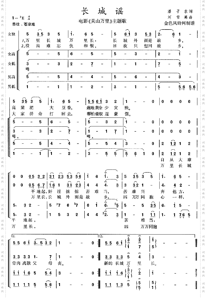 长城谣《关山万里》主题歌
