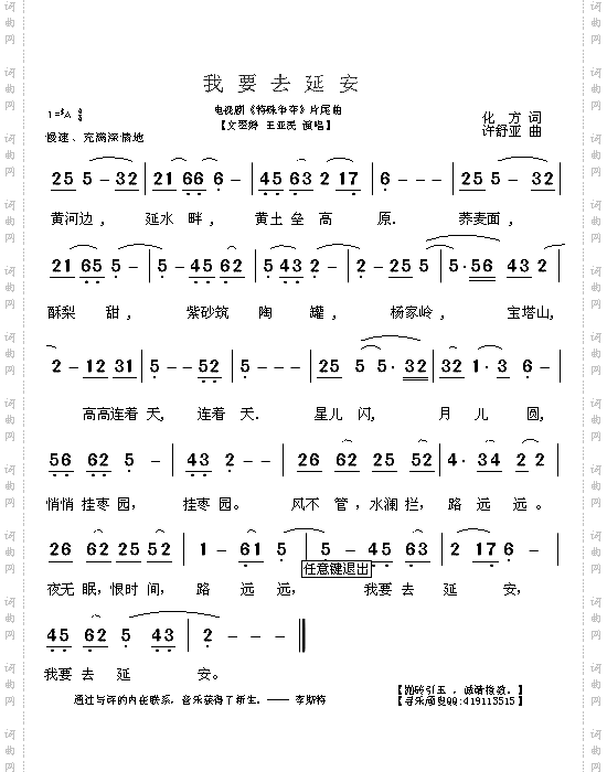 我要去延安