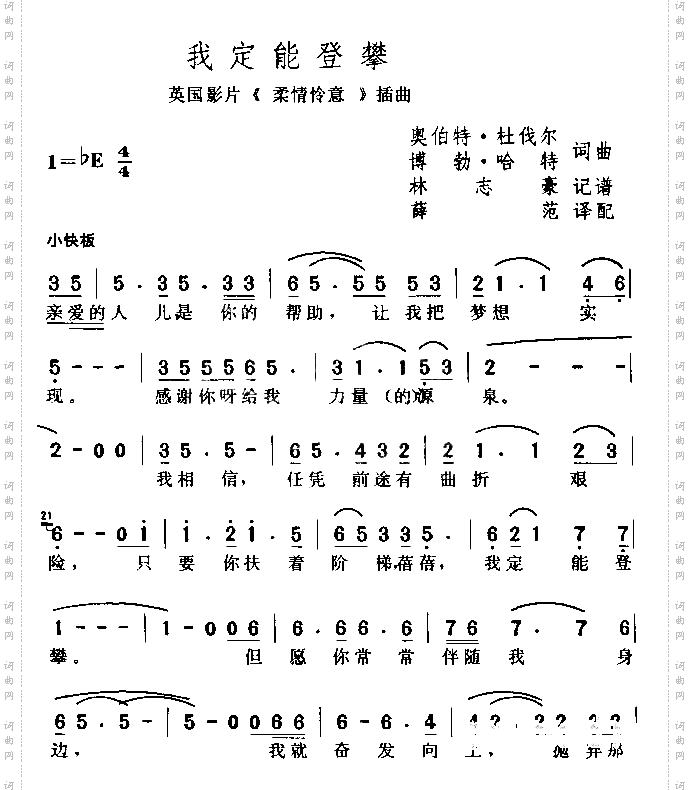 我定能登攀