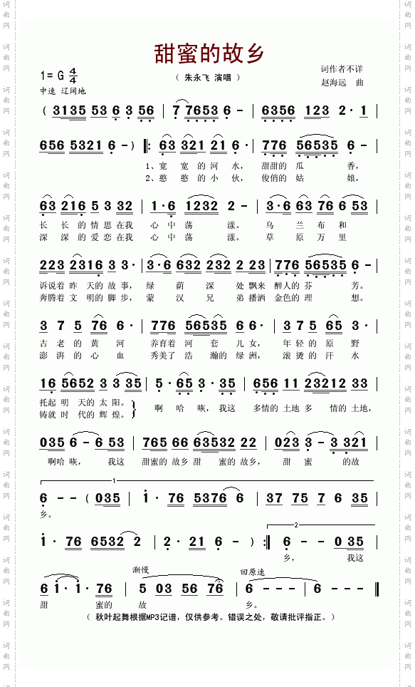 甜蜜的故乡