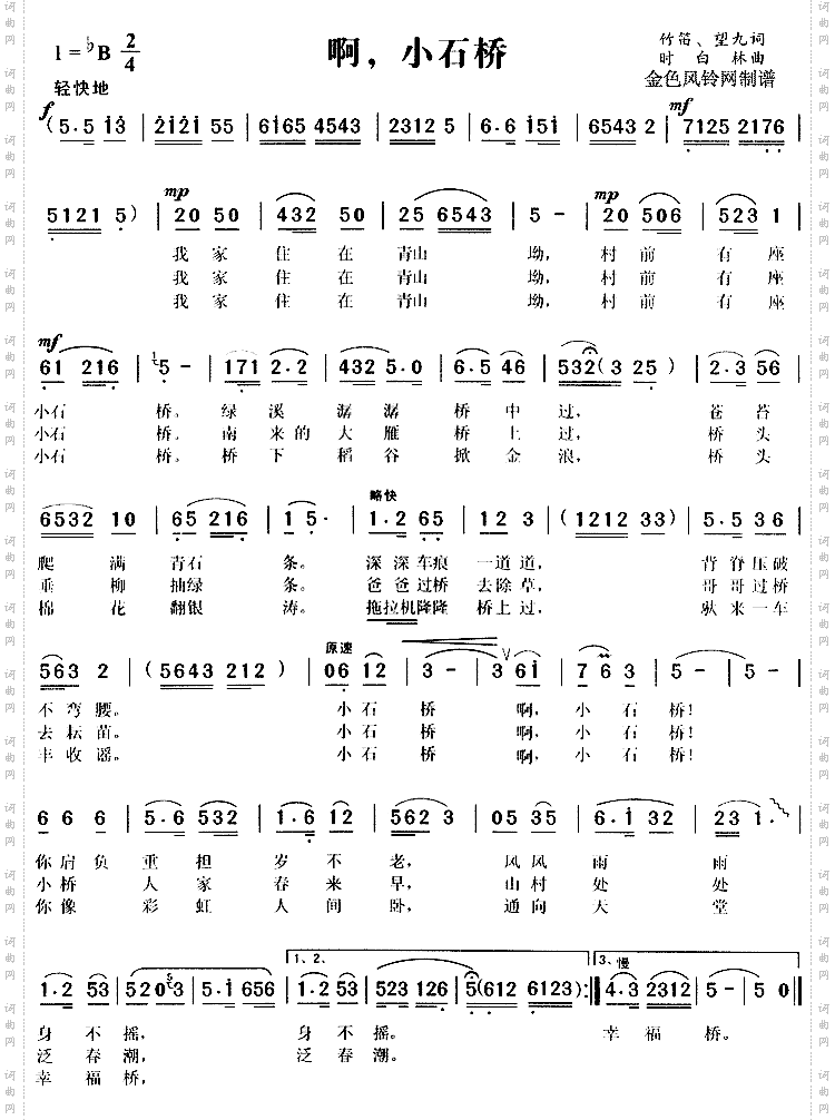 啊，小石桥
