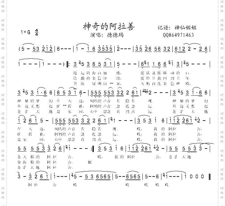 神奇的阿拉善