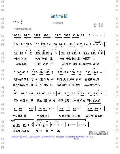 战友情长