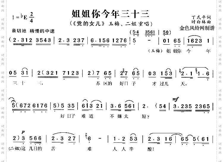 姐姐你今年三十三《党的女儿》