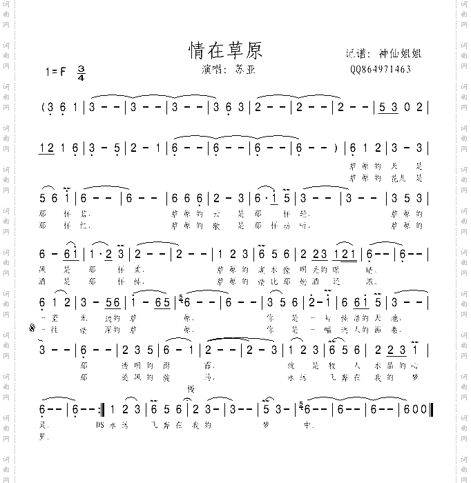 情在草原