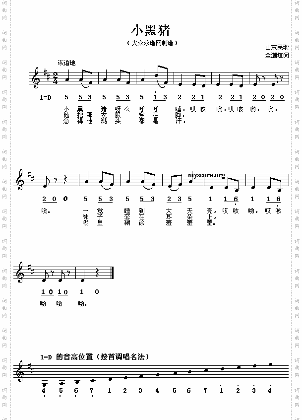 小黑猪
