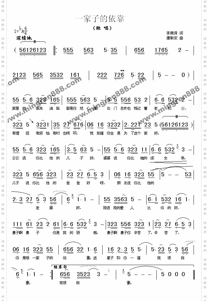 一家子的依靠