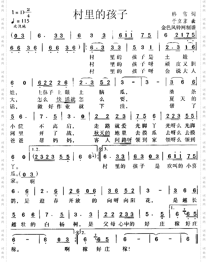 村里的孩子儿童歌