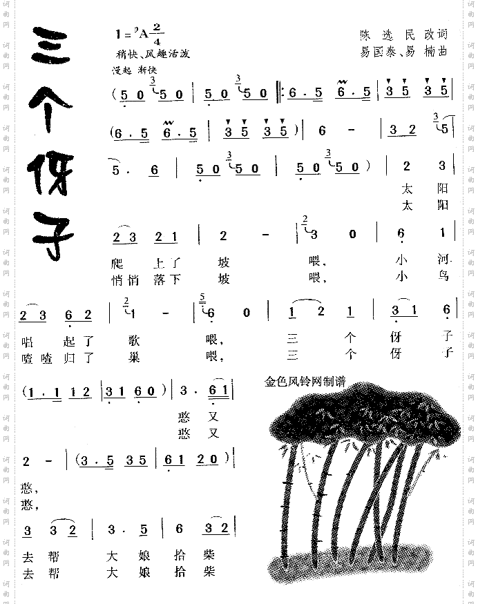 三个伢子儿童歌