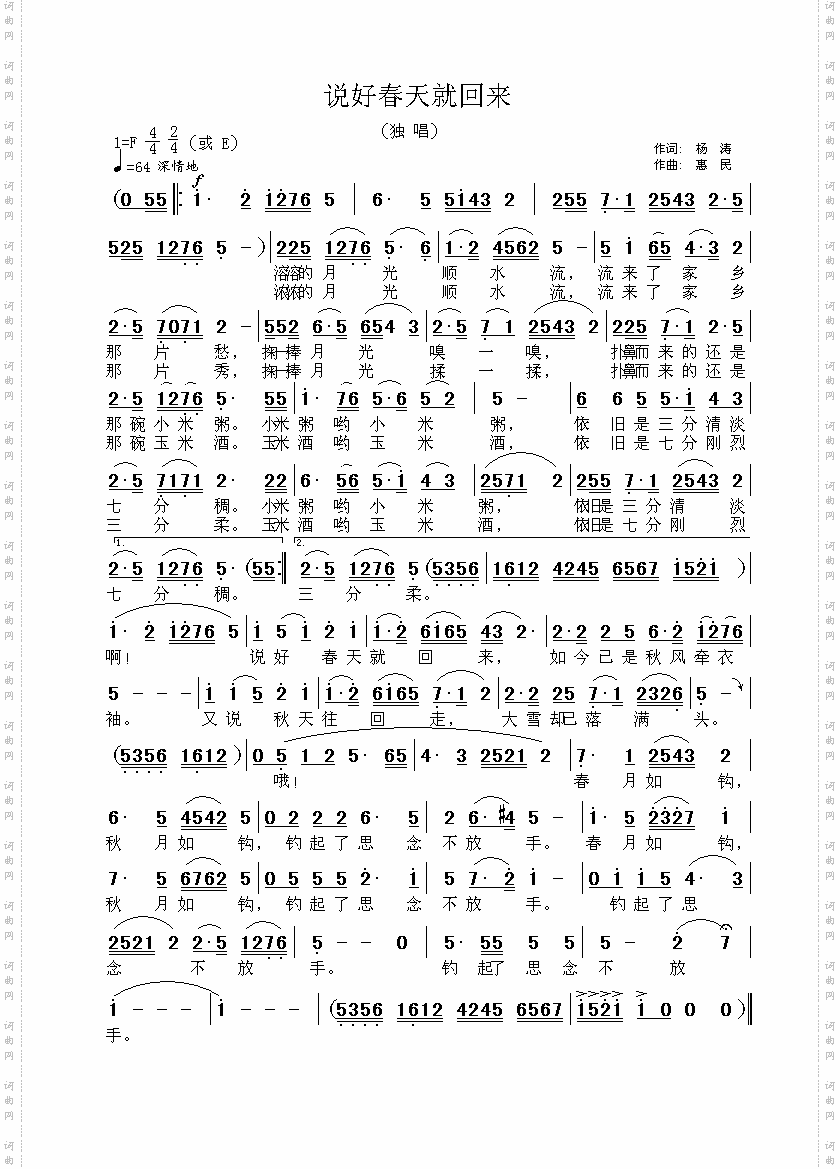 说好春天就回来