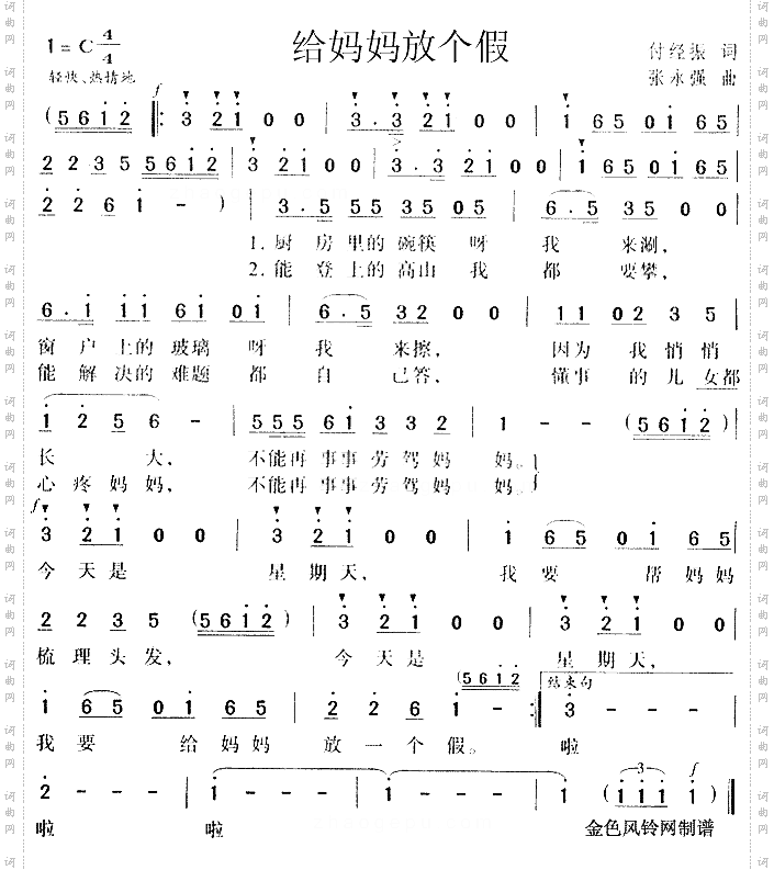 给妈妈放个假