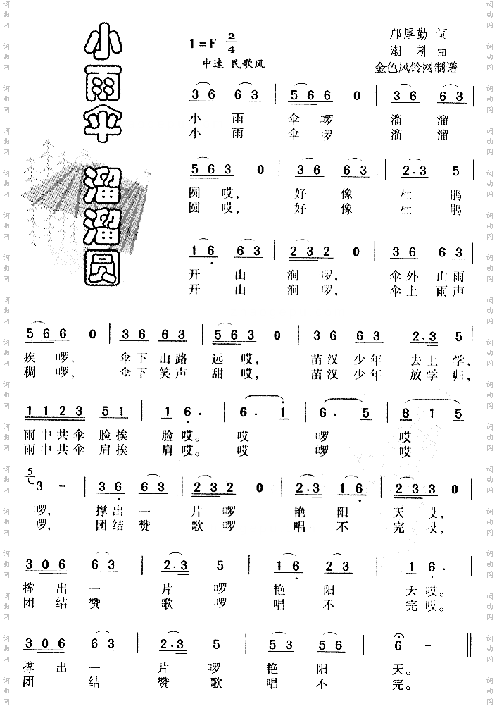 小雨伞溜溜圆