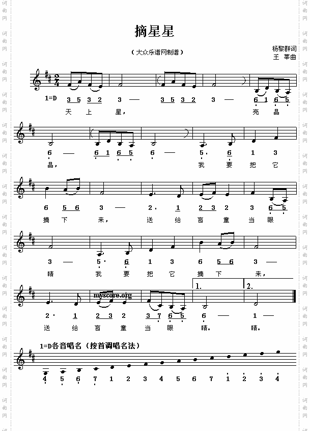 摘星星