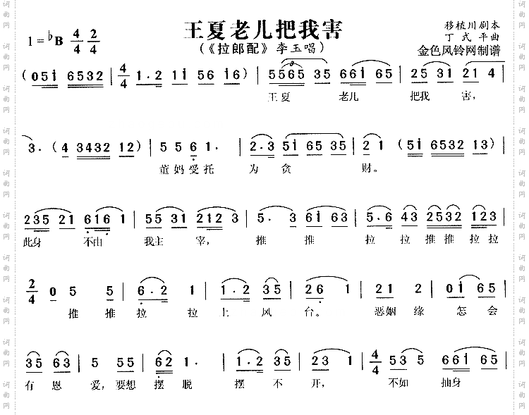 王夏老儿把我害《拉郎配》