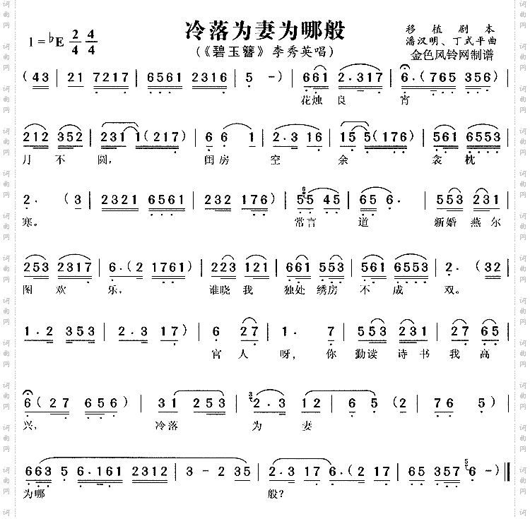 冷落为妻为哪般《碧玉簪》