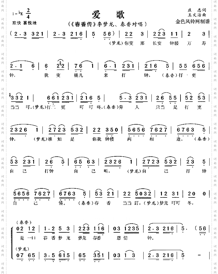 爱歌《春香传》