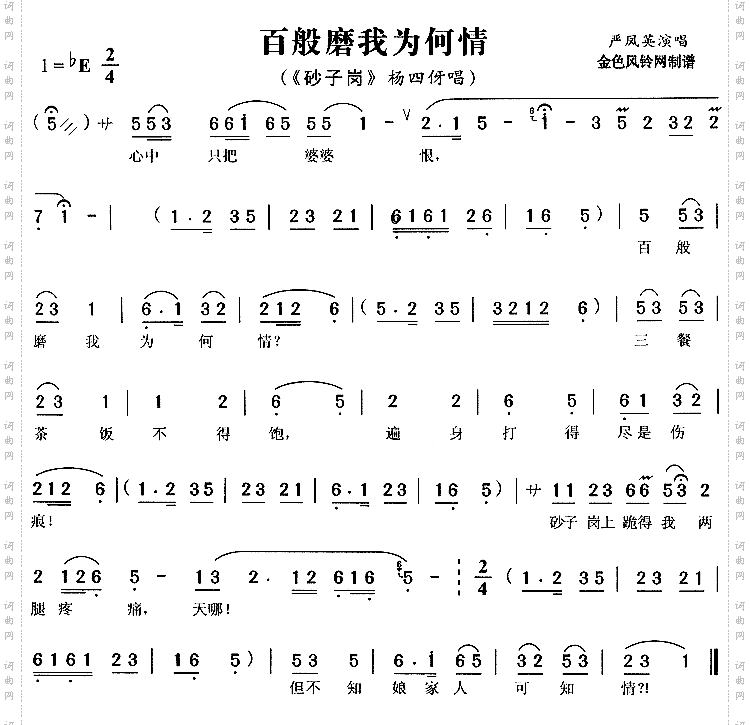 百般磨我为何情《砂子岗》