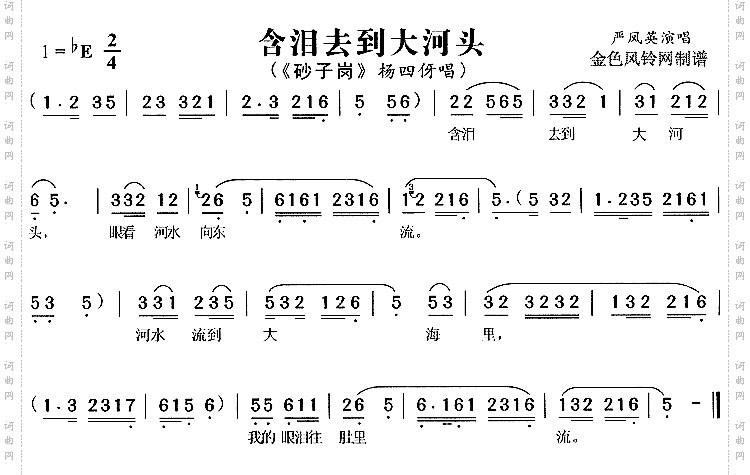 含泪去到大河头《砂子岗》
