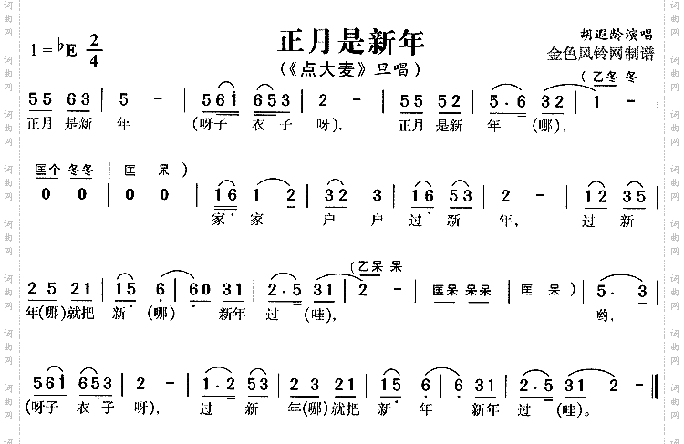 正月是新年《点大麦》