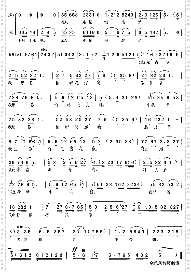 梦会《孟姜女》