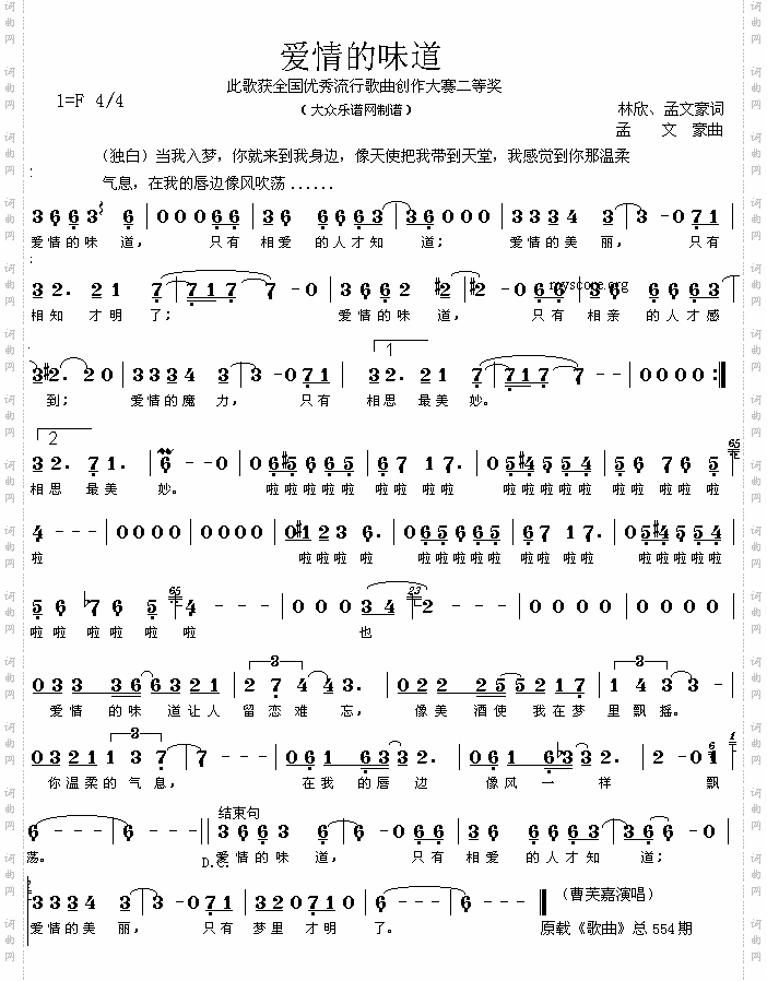 爱情的味道