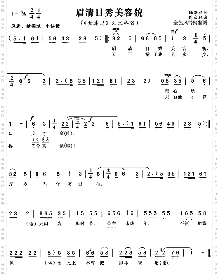 眉清目秀美容貌《女附马》