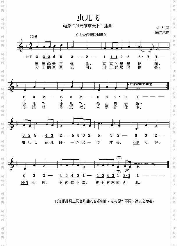 虫儿飞