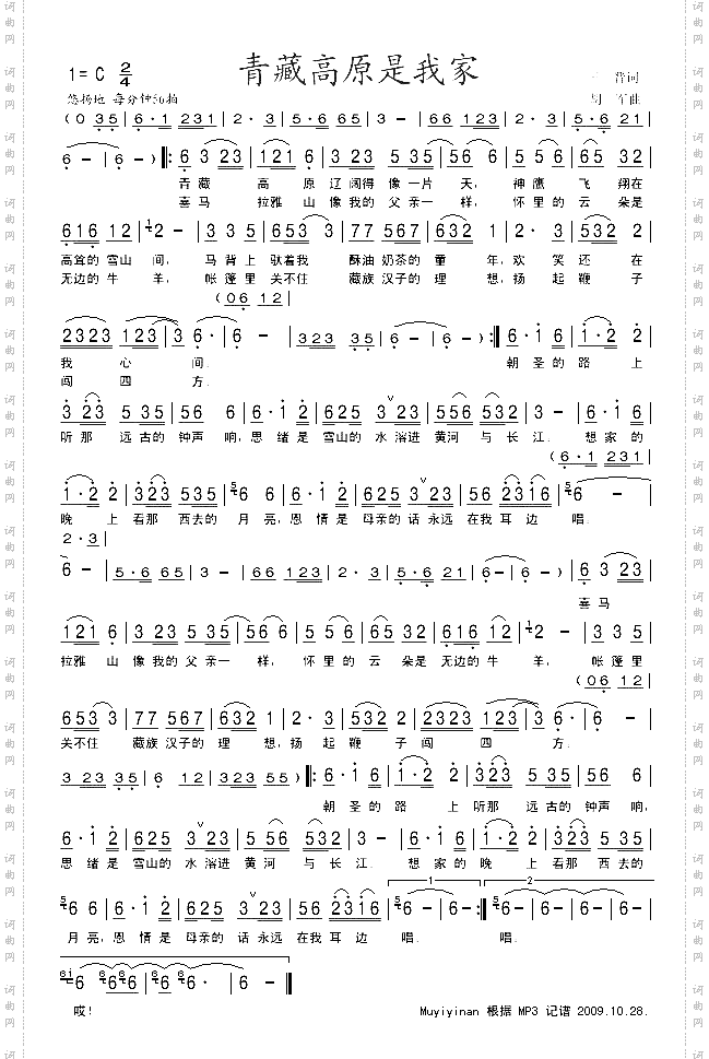 青藏高原是我家林媚演唱