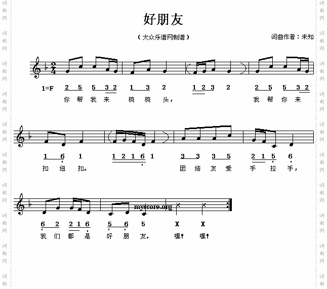 好朋友