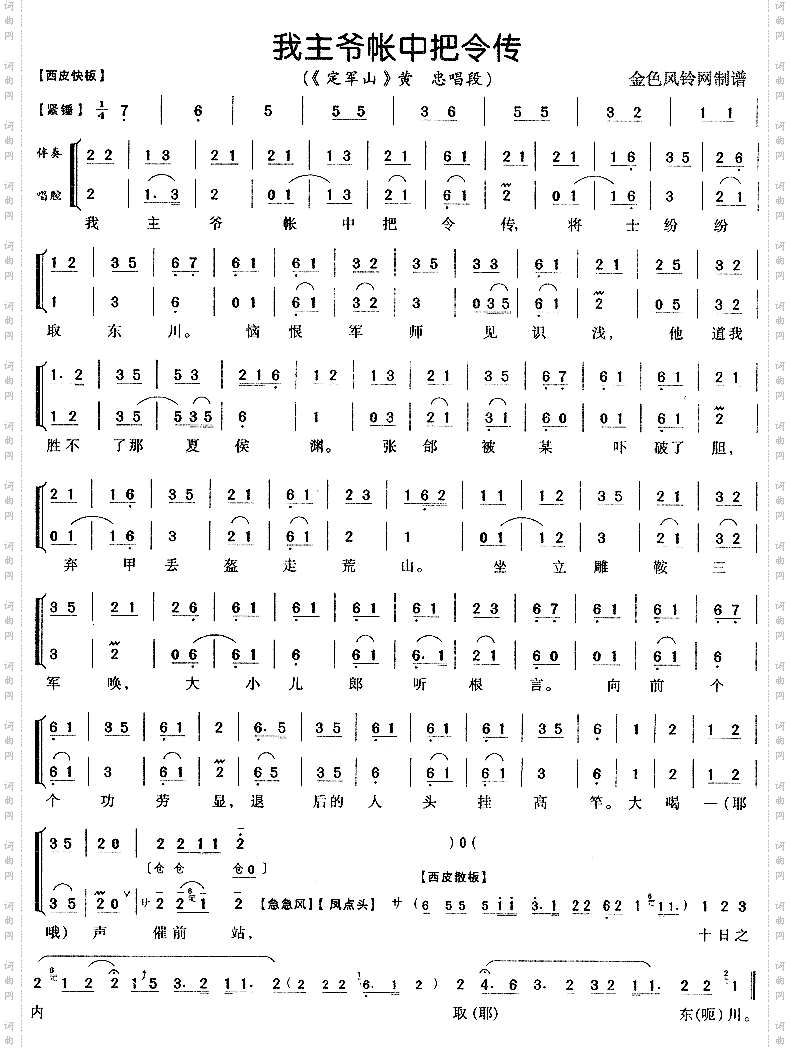 我主爷帐中把令传《定军山》