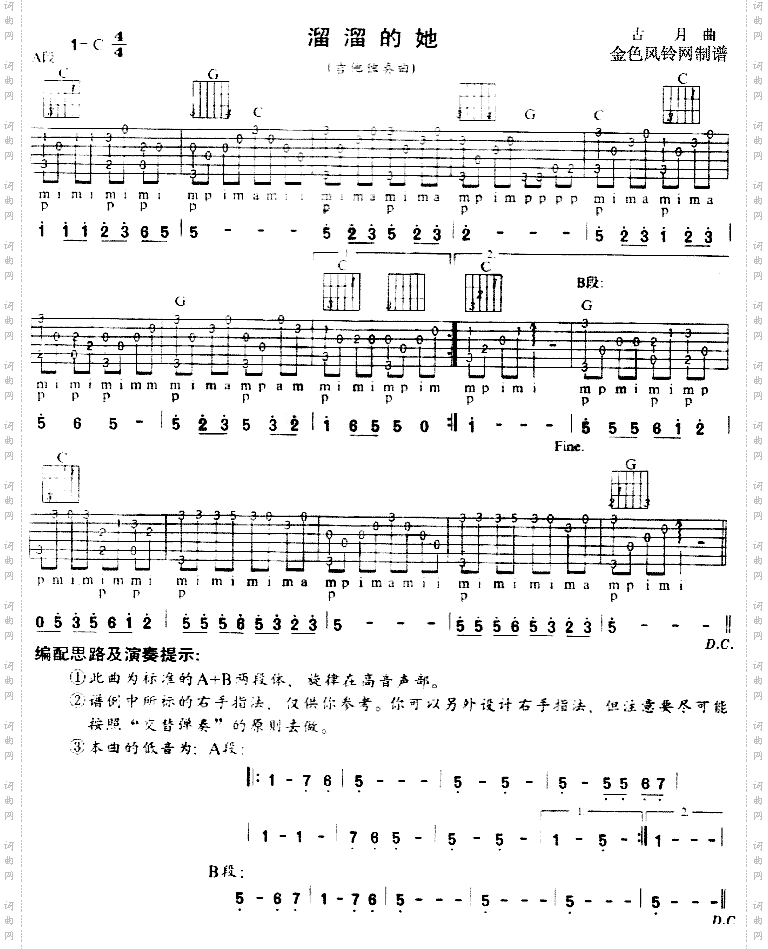溜溜的她独奏曲