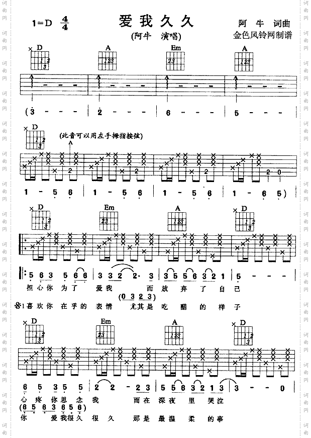 爱我久久