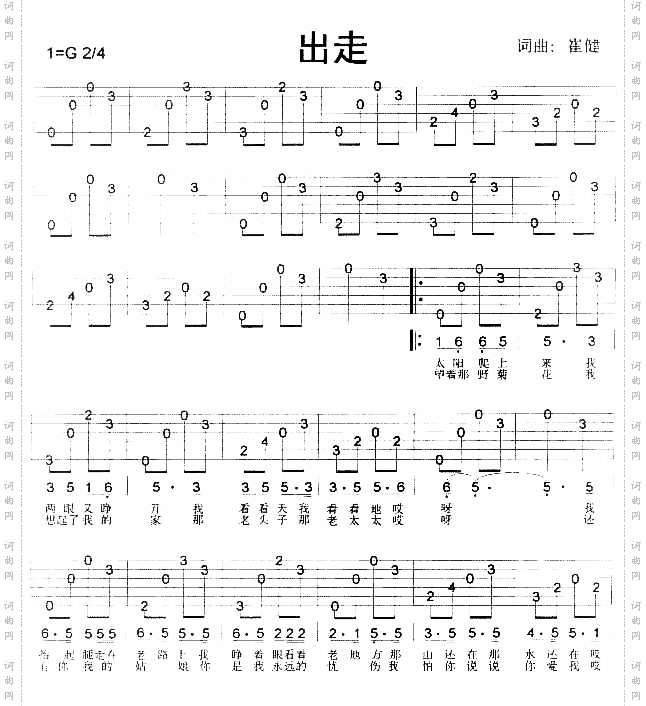 出走