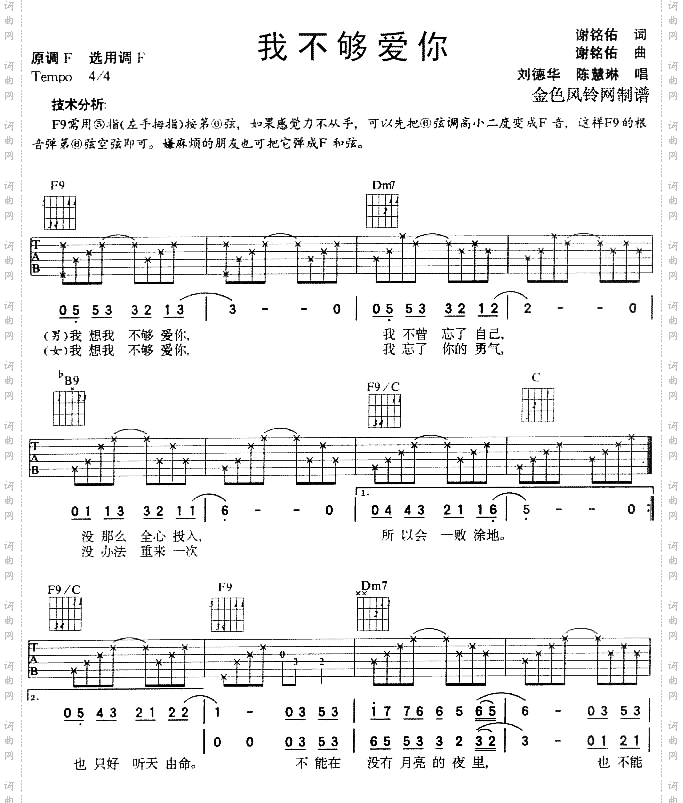 我不够爱你