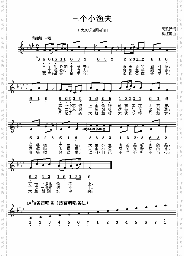 三个小渔夫