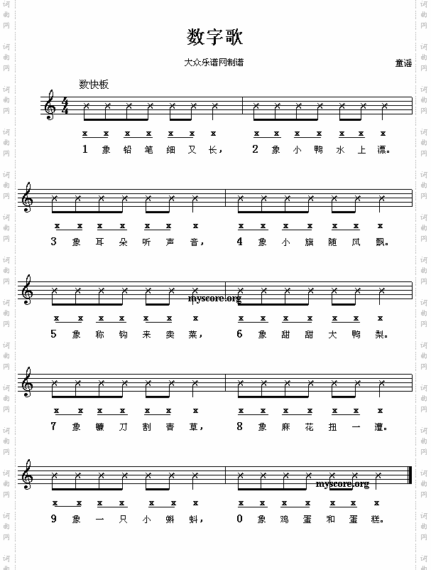 数字歌