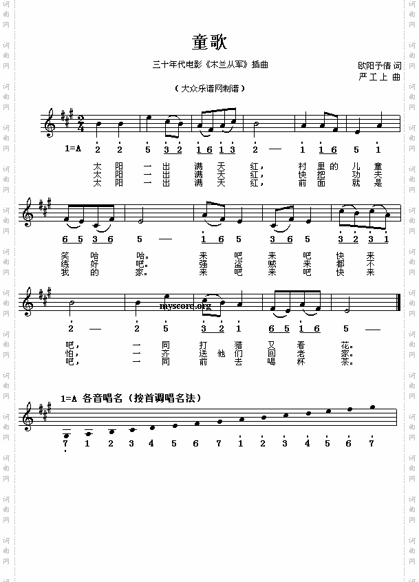 童歌
