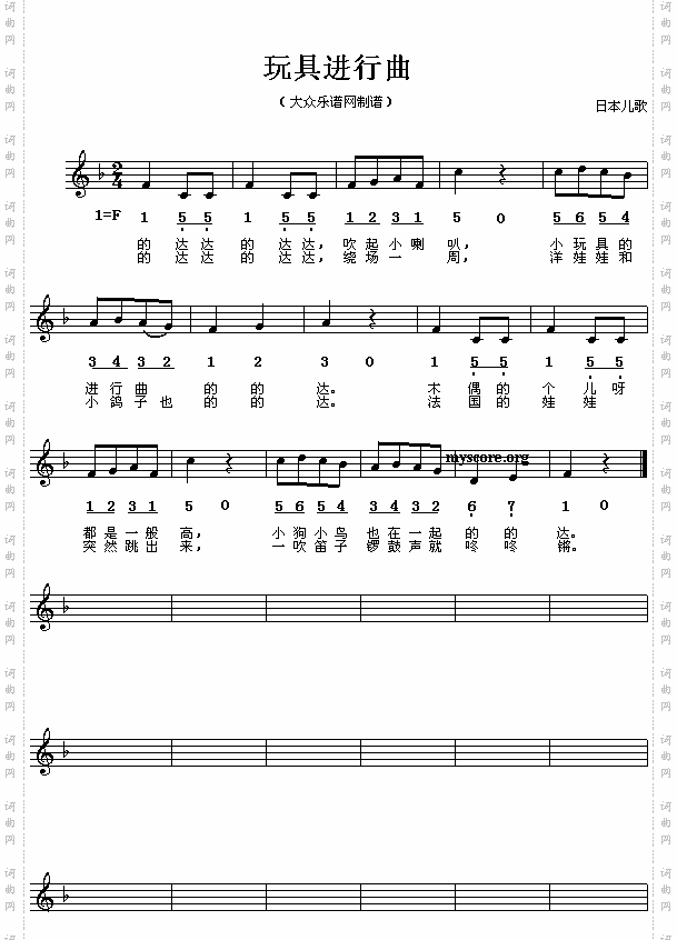 玩具进行曲