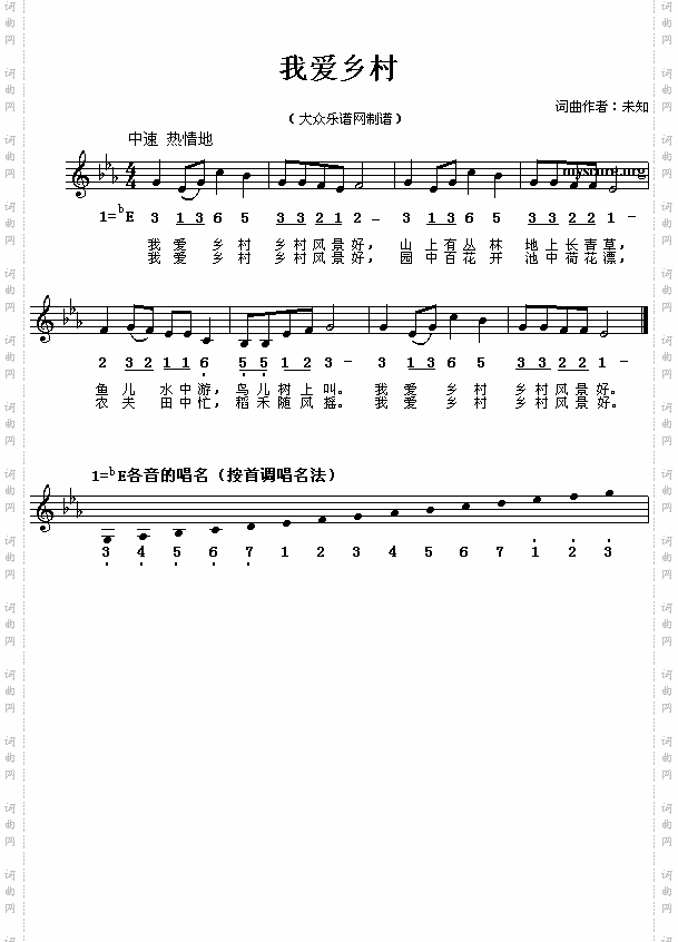 我爱农村