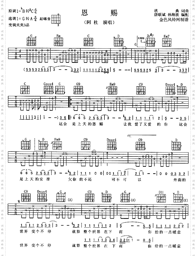 恩赐