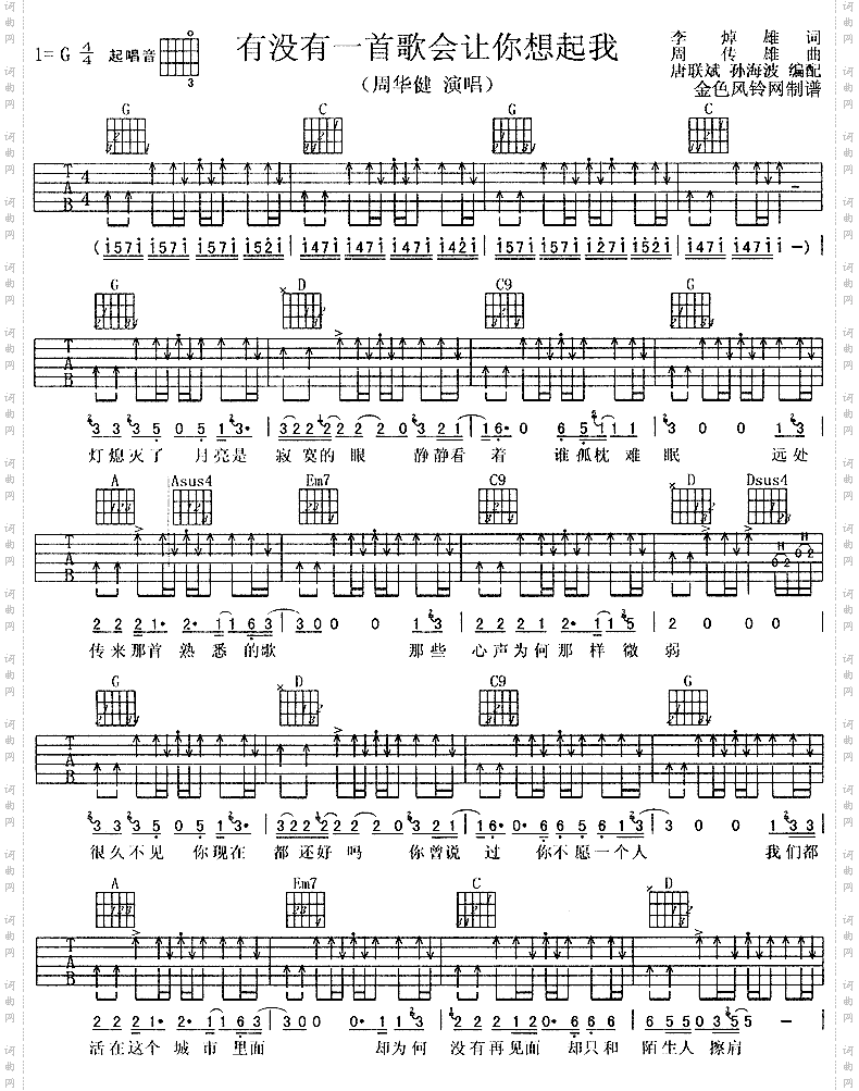 有没有一首歌会让你想起我