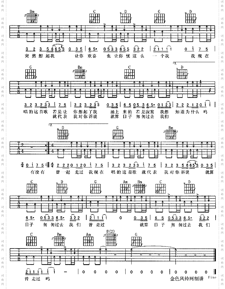 有没有一首歌会让你想起我