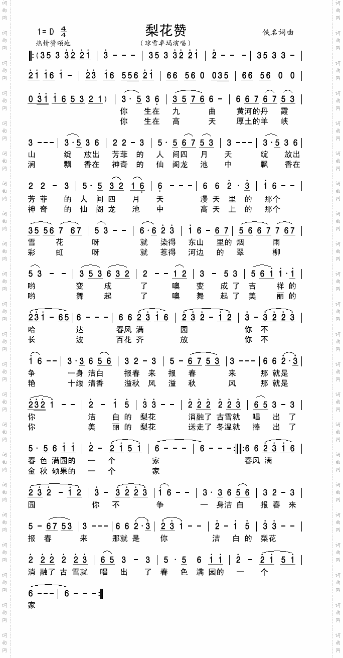 梨花赞