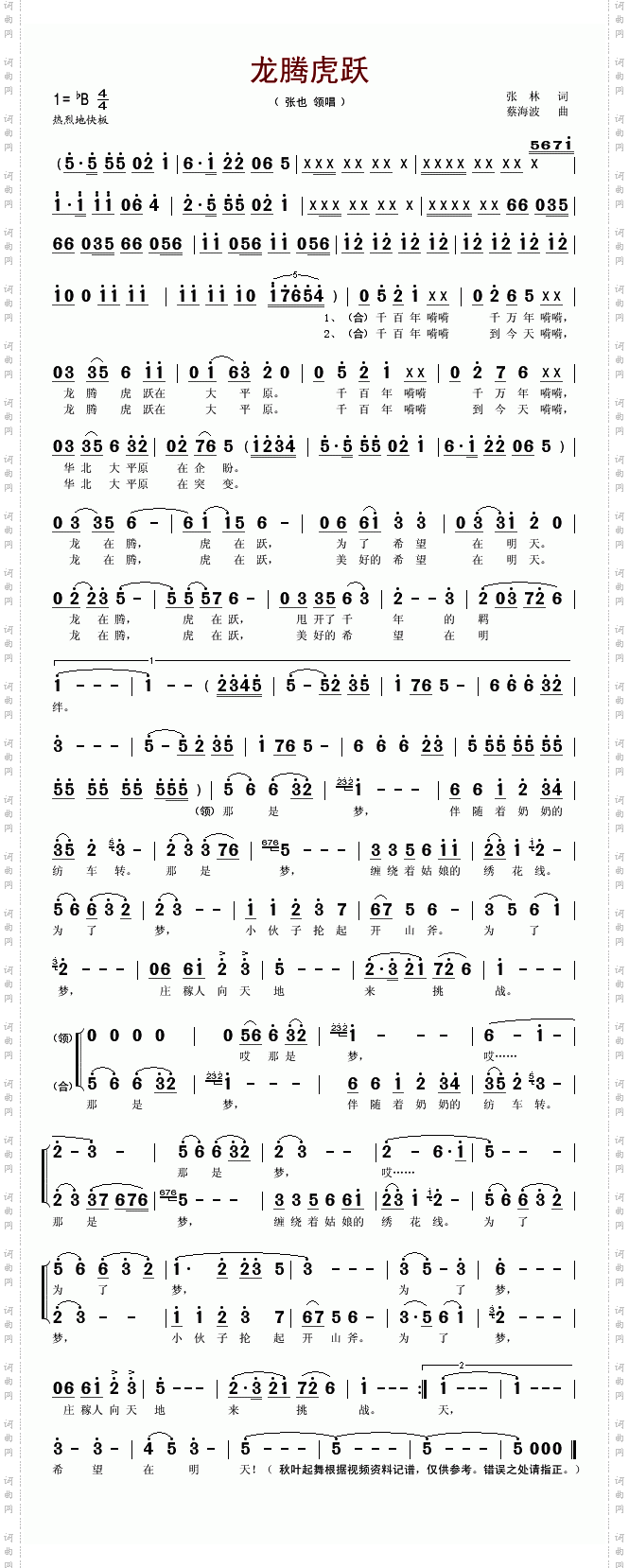 龙腾虎跃