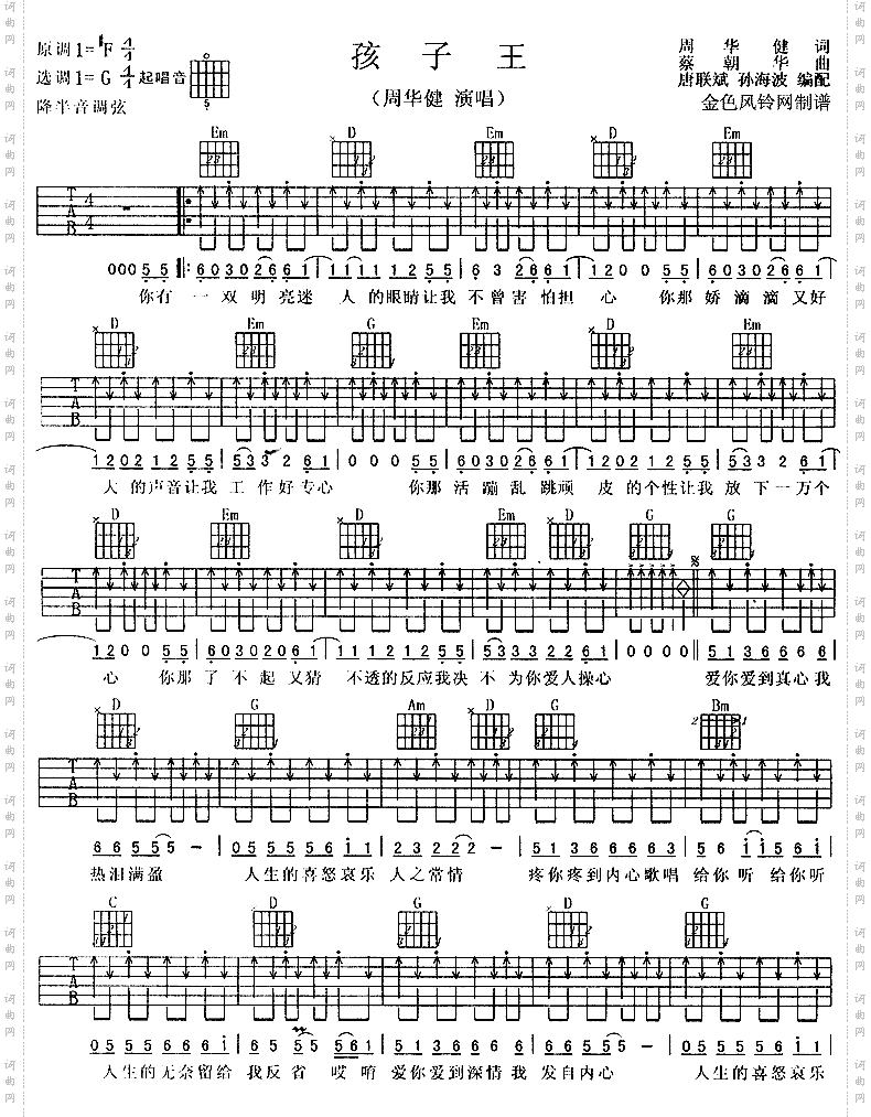 孩子王