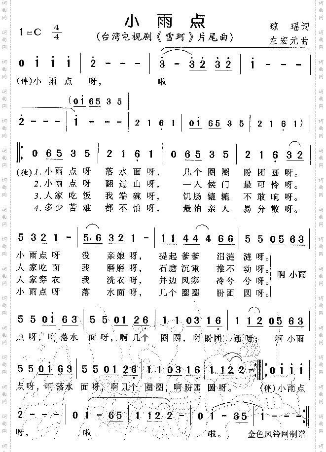 小雨点_《雪珂》片尾曲